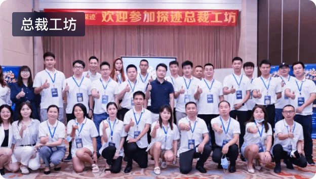 总裁工坊