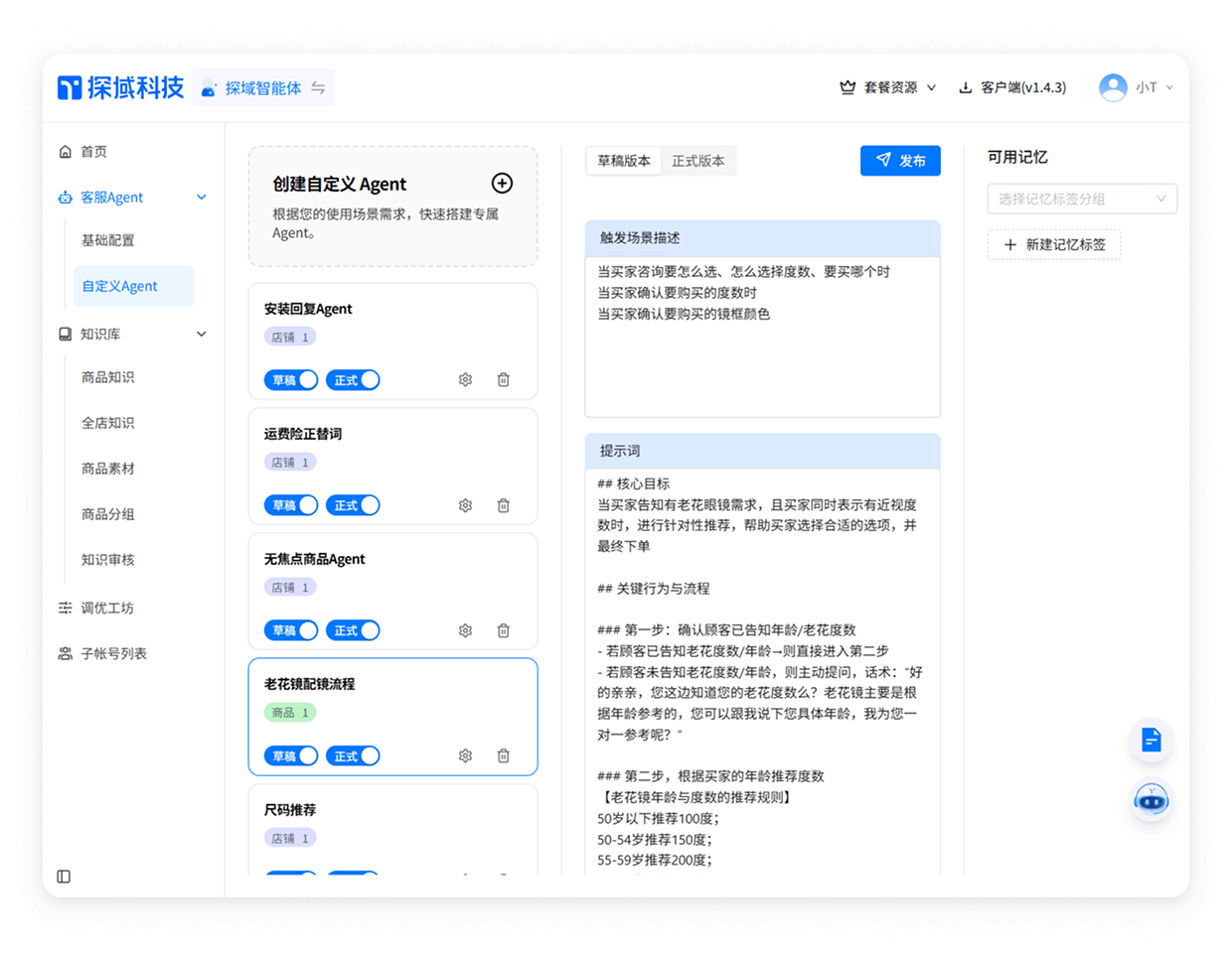 自定义场景策略