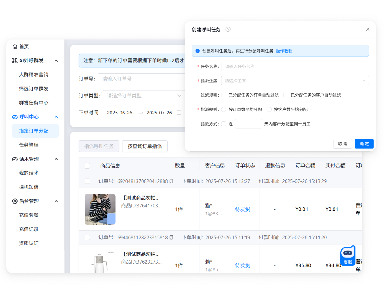 外呼模式