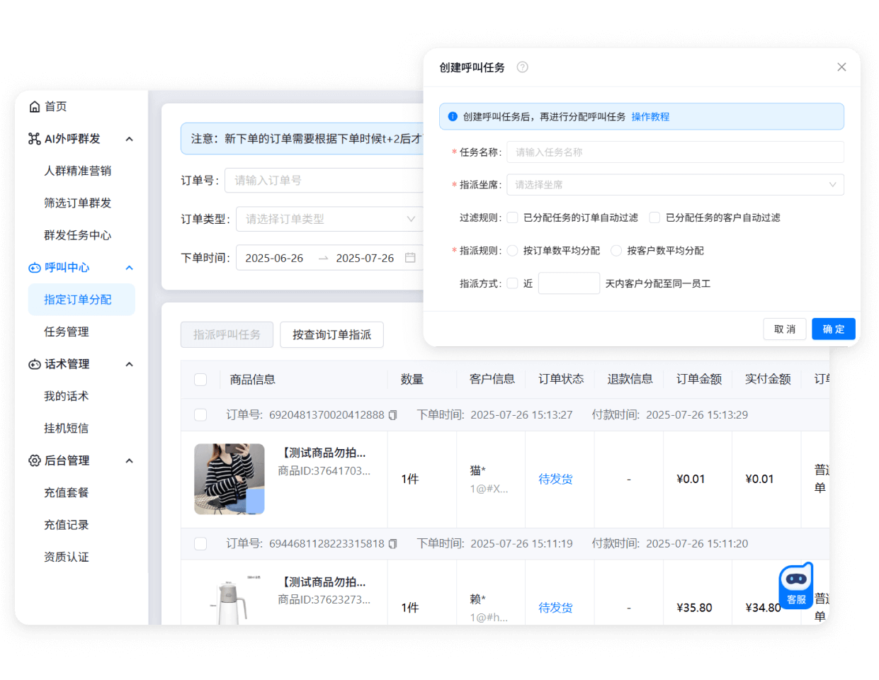 人工外呼